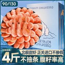百亿补贴：卖鱼七郎 北极甜虾黄腹籽90-120腹籽大号冰虾新鲜冷冻即食元宝虾
