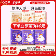凸凸棉 隐感极薄0.07cm日夜用卫生巾2包14片瞬吸防漏超薄姨妈巾组合套装
