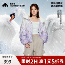 20点开始：美力城 轻暖鹅绒短款羽绒服