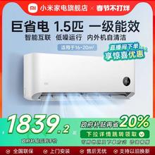 国家补贴：小米 Xiaomi 巨省电空调挂机冷暖两用1.5匹新一级能效变频家用智能互联