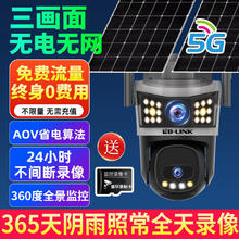 百亿补贴：LB-LINK B-LINK免费流量5G太阳能三画面监控摄像头AOV360度防水无网远程