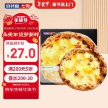 安特鲁七哥 10英寸 意式那不勒斯乳酪大会披萨325g*5件
