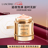 LANCOME 兰蔻 菁纯面霜60ml 轻盈版 礼盒