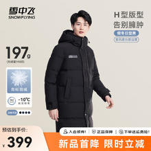 雪中飞 男士印花立领连帽羽绒服