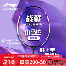 李宁 LI-NING 羽毛球拍战戟小马达 珍珠白