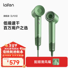 laifen 徕芬 高速吹风机 大功率速干家用电吹风 莱芬负离子不伤发吹风筒 新年礼物推荐 LF03青柚