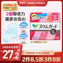 Laurier 乐而雅 进口零触感系列超丝薄特长日用卫生巾 25cm*19片