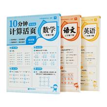 学而思小学10分钟计算/默写/英语默写活页