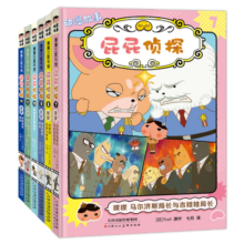 京东好书 屁屁侦探动漫版第二辑 4-11岁 幼小衔接 儿童绘本 小学生 课外读物省钱卡