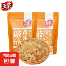 玉棠 中华老字号 敲碎黄冰糖 300g*2袋*2件