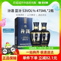 汾酒 蓝汾 53%vol 清香型白酒