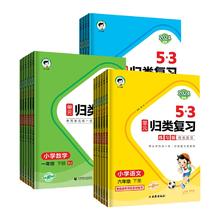 养粉 全年级 53归类复习练习册