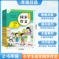 《24/25小学生同步作文》（年级任选）