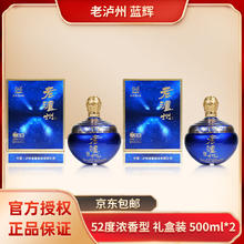 泸州老窖 老泸州蓝辉 52度 浓香型白酒 500mL*2瓶