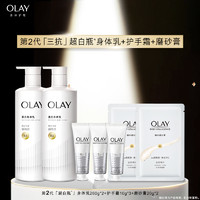 OLAY 玉兰油 三抗超白瓶美白身体乳霜女（身体乳260g'2+护手霜10*3g+脂砂膏20g*5）