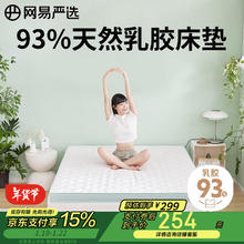 网易严选 元气软软垫 A类抗菌乳胶床褥 气质灰 150*200*6cm