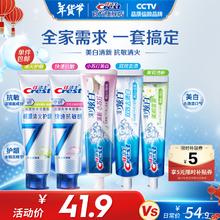 Crest 佳洁士 全优7效含氟美白牙膏 专研120g*2+炫白170*2+120g