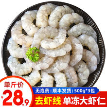 泰明扬国产大号单冻青虾仁 特大号 3斤(净重)