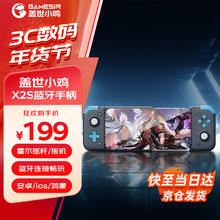 盖世小鸡 X2s蓝牙游戏手柄安卓switch绝区零手游云游戏串流 苹果ios手机手游拉伸手柄外设原神三角洲行动