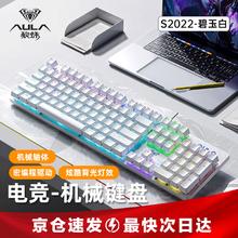 狼蛛 S2022有线背光机械键盘 多媒体办公吃鸡青轴键盘 碧玉白 青轴
