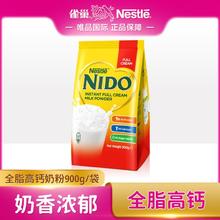 雀巢 NIDO 速溶全脂高钙牛奶粉 900g