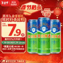 燕京啤酒 老燕京 12度特500ml*3听