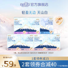 淘淘氧棉 天山白卫生巾量多日夜组合7包66片消毒级纯棉透气防漏
