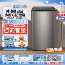 小天鹅 水魔方99%除菌丨小钢炮防缠绕10公斤家用变频全自动波轮洗衣机