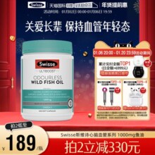 【自营】Swisse深海鱼油软胶囊omega3补脑成人老年人用护眼鱼油