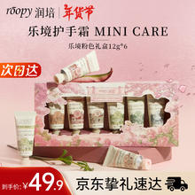 润培 ROOPY 秋冬香氛保湿新年礼物春节送男女 乐境护手霜礼盒绮梦花园12g*6