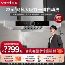 百亿补贴：华帝 新品i11232抽油烟机23立方大吸力挥手自清洁顶吸欧式油烟机