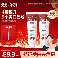 参半 美白牙膏 120g*2（赠 炭丝牙刷*1）