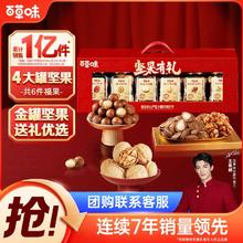 百亿补贴：百草味 罐装坚果礼盒1050g6罐