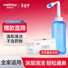 WELLDAY 维德 洗鼻器 500ml