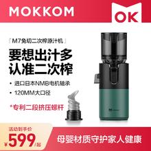 限移动端：磨客 mokkom 大口径原汁机 榨汁机汁渣分离 家用低速 多功能水果蔬菜鲜榨炸果汁机榨专利-120MM口径