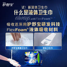 护舒宝 液体卫生巾270mm夜用量多日用姨妈巾卫生巾超薄官方正品