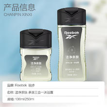 锐步 男士沐浴露洗发水洗面奶 100ml
