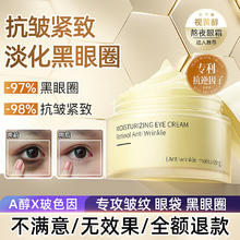 维特丝 Vetes 视黄醇抗皱眼霜淡化细纹提拉紧致黑眼圈眼袋减淡保湿护肤