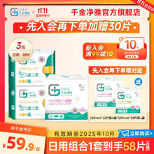 千金净雅 卫生巾纯棉透气医护级妇科棉巾日用夜用迷你组合套装 买三包送二包