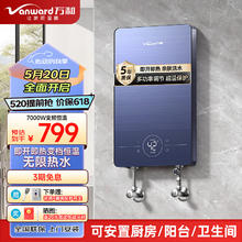 万和 即热式电热水器即开即热家用速热家电电热水加热器淋浴器洗澡机过水热热水器