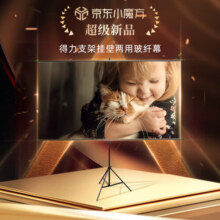 得力（deli）100英寸16:9投影幕布悬挂支架两用投影仪幕布 幕布家用 户外便携 白玻纤4K高清投影适用坚果 极米