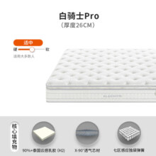 喜临门白骑士pro席梦思独袋弹簧家用软硬适中透气芯材进口加厚乳胶床垫G 白骑士pro床垫【厚26cm】 1.8米*2米