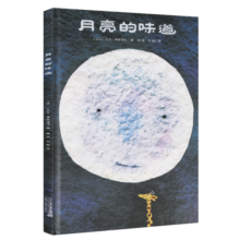 月亮的味道 课外阅读推荐书目麦克格雷涅茨彩虹绘本馆寒假阅读寒假课外书课外寒假自主阅读假期读物省钱卡