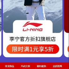 18日20点，促销活动：京东 月黑风高 服装真5折 李宁LI-NING