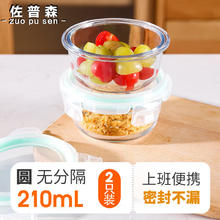 佐普森 玻璃咸菜碗调料碗便携小菜盒密封收纳保鲜盒 圆形210*2 2件套