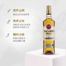 百加得(Bacardi) 洋酒 金朗姆酒 莫吉托 基酒调酒 750ml