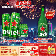 喜力 经典啤酒 500ml*24听 整箱装