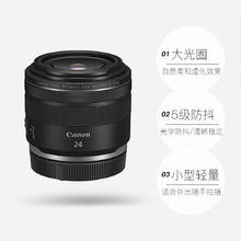 佳能 RF 24mm F1.8 MACRO IS STM 大光圈广角定焦微单镜头