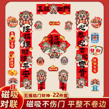 乾阅 2025蛇年大吉-五福临门- 磁吸对联+冰箱贴