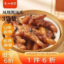 利口福 广州酒家利口福 凤凰酱凤爪250g*3袋 预制菜 早茶点心 粤菜速食